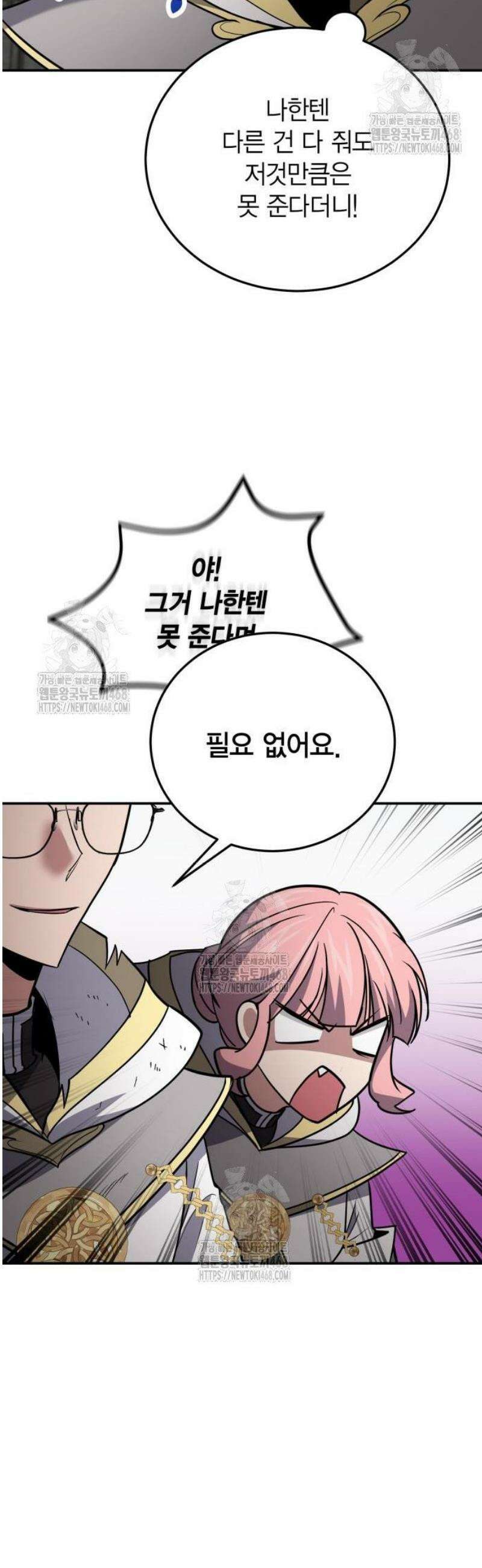 야매 힐러로 사는 법 116화 40