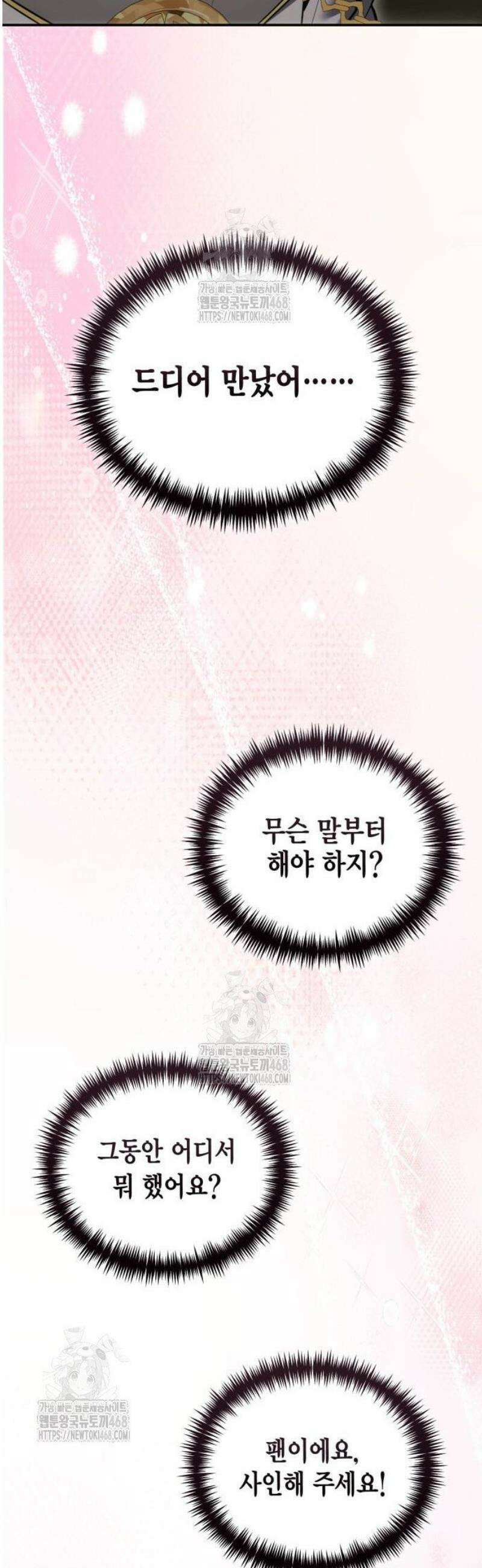 야매 힐러로 사는 법 116화 51