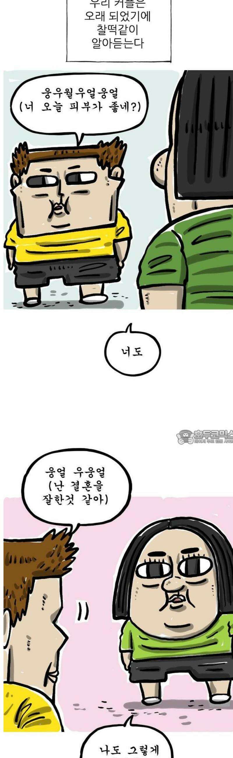 마음의소리(였던 것) 104화 웅얼웅얼2 2