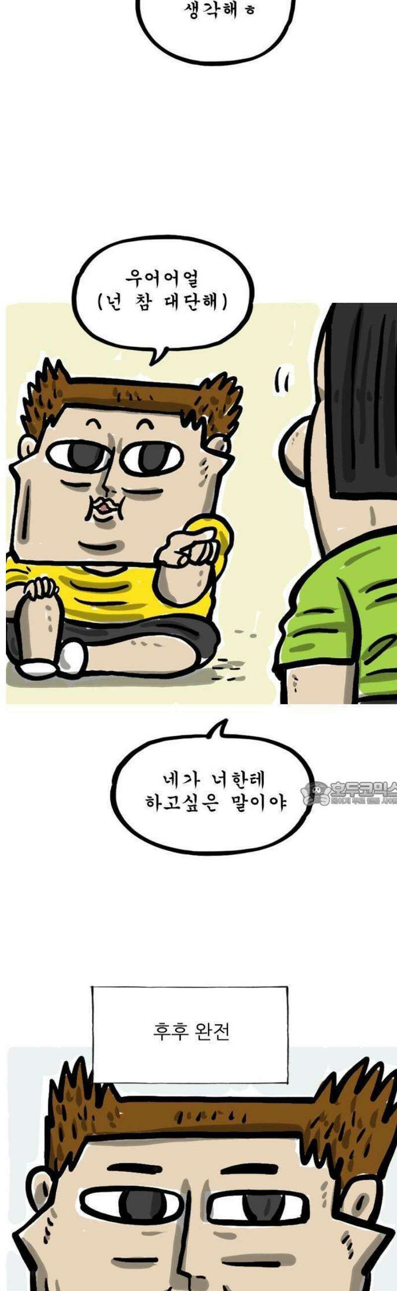 마음의소리(였던 것) 104화 웅얼웅얼2 3