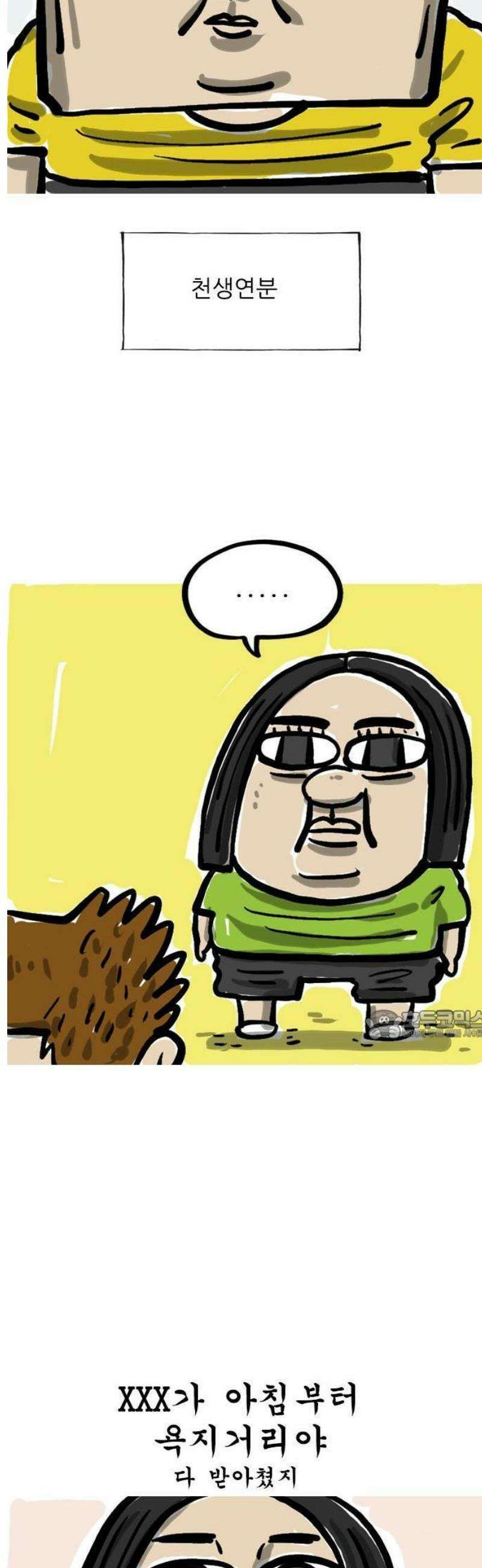마음의소리(였던 것) 104화 웅얼웅얼2 4