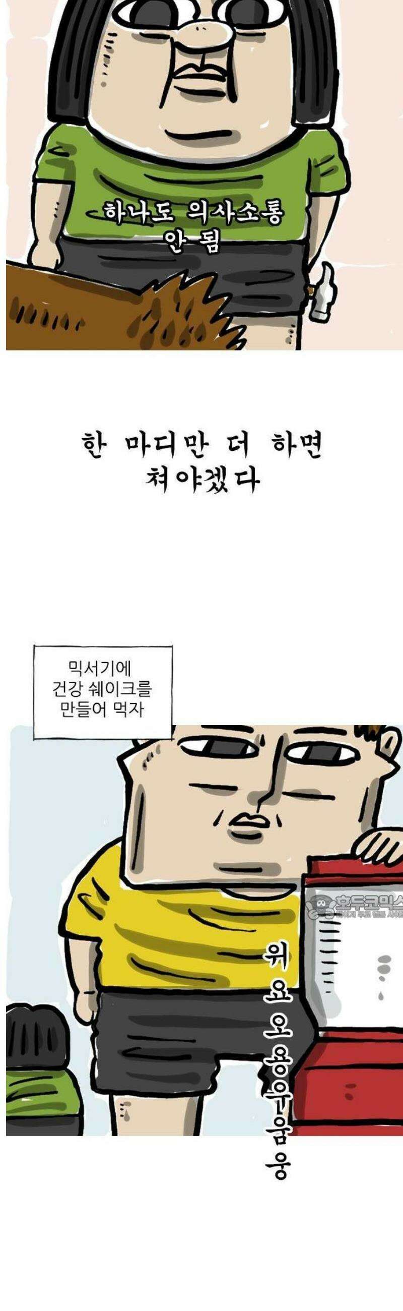마음의소리(였던 것) 104화 웅얼웅얼2 5