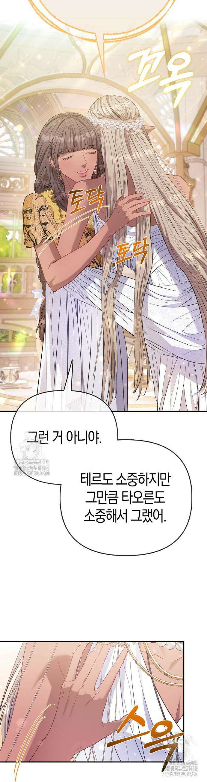 모두의 황녀님 91화 5