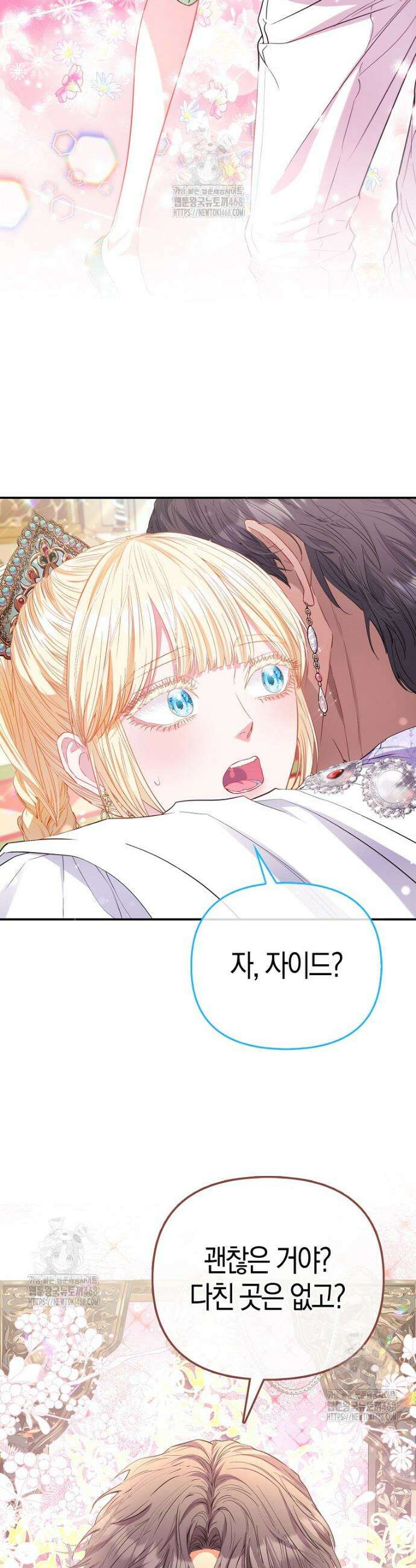 모두의 황녀님 91화 9