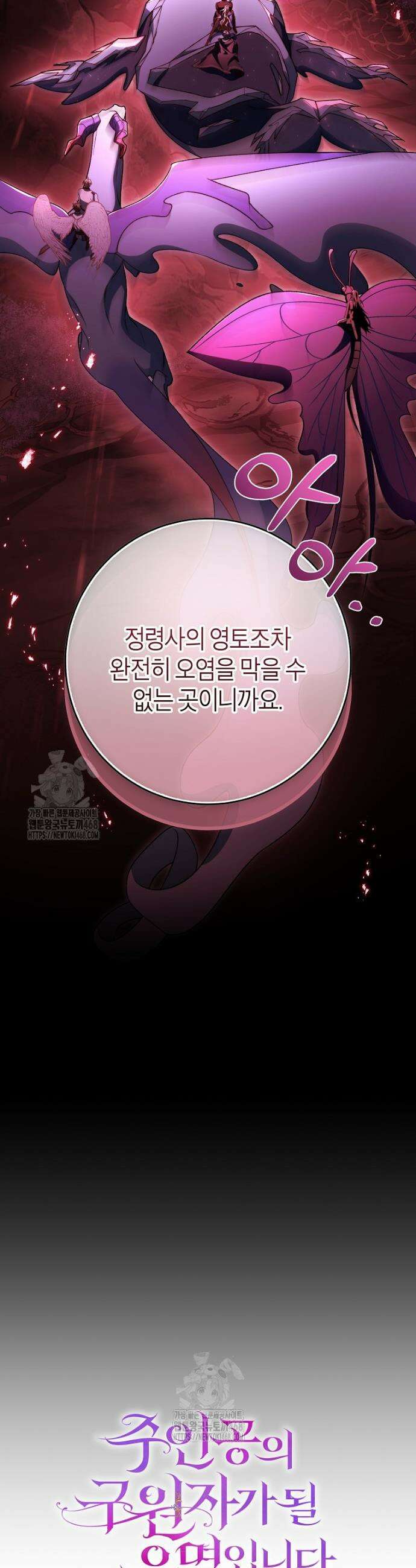 주인공의 구원자가 될 운명입니다 153화 2