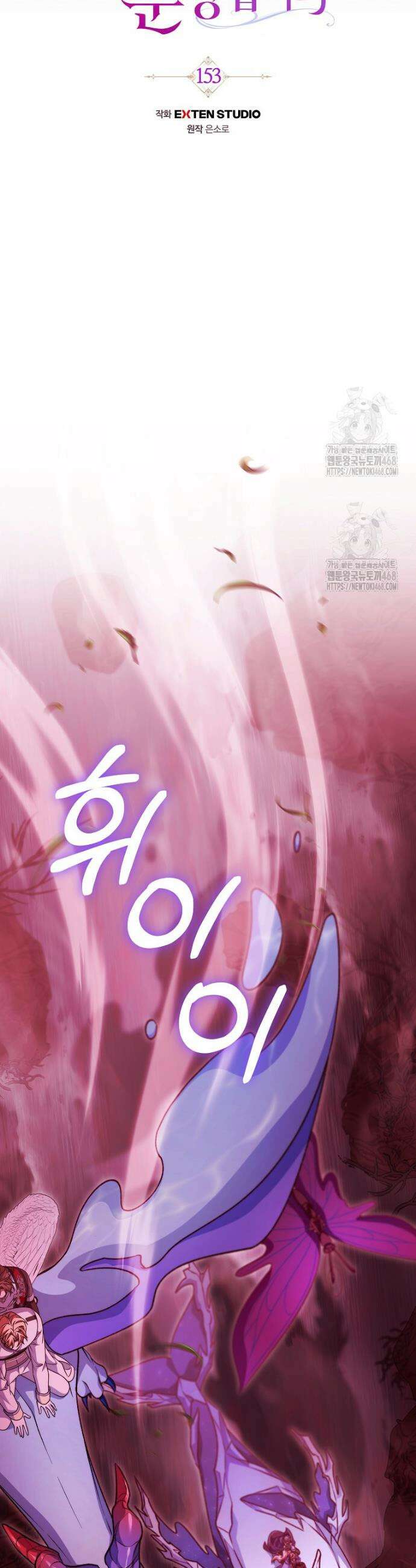 주인공의 구원자가 될 운명입니다 153화 3