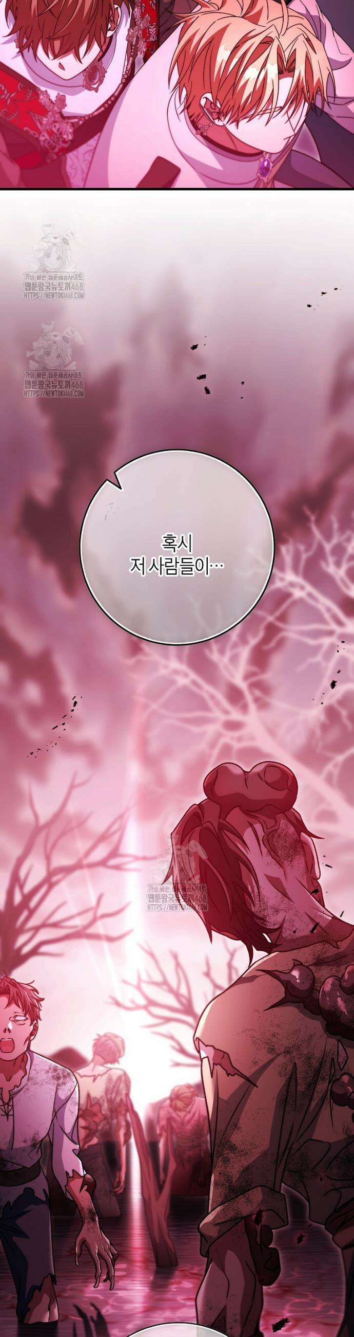 주인공의 구원자가 될 운명입니다 153화 5