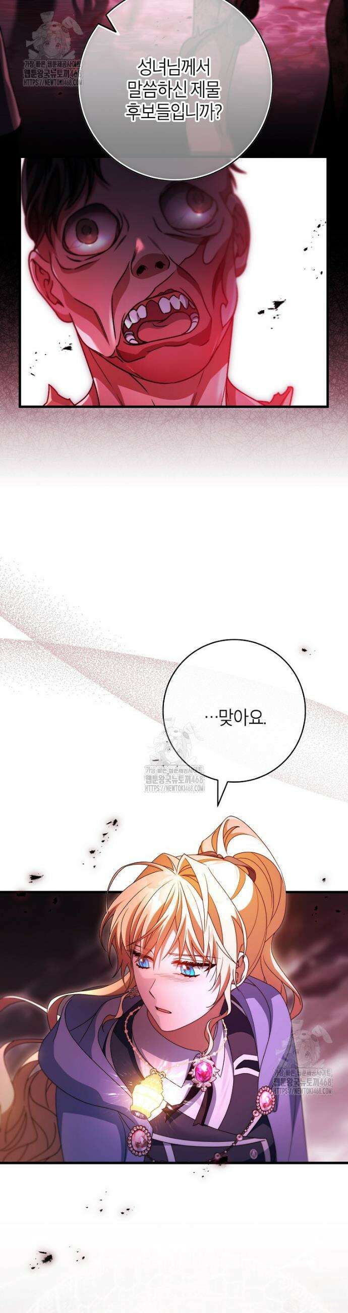 주인공의 구원자가 될 운명입니다 153화 6