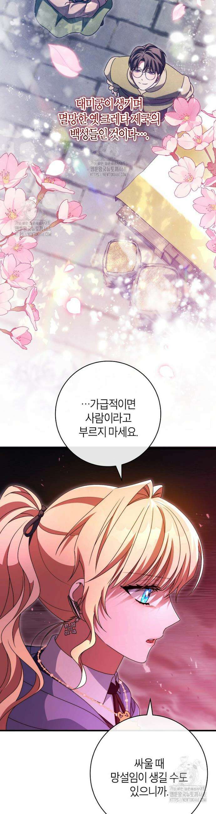 주인공의 구원자가 될 운명입니다 153화 10