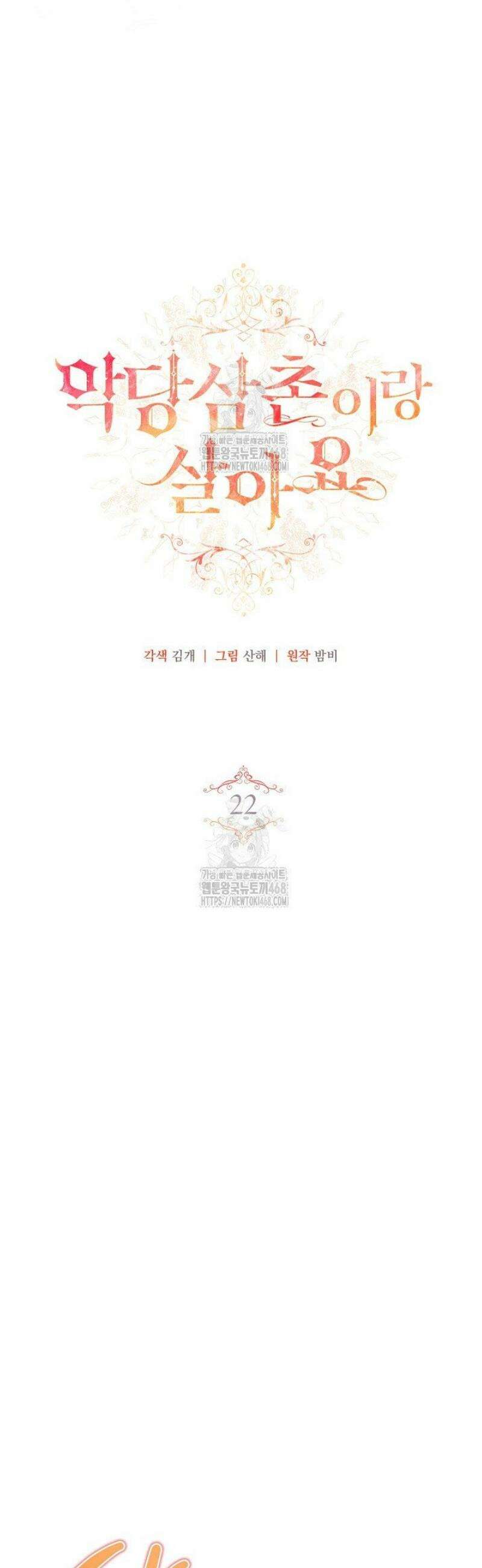 악당 삼촌이랑 살아요 22화 4