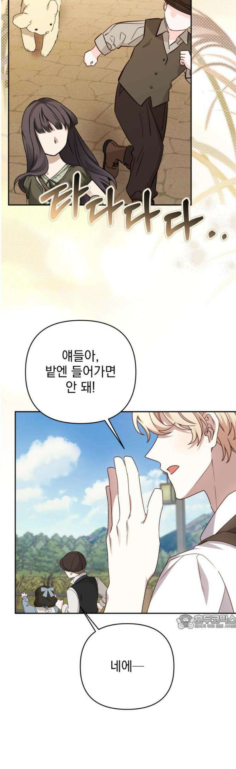 폭군님은 착하게 살고 싶어 외전 7화 2