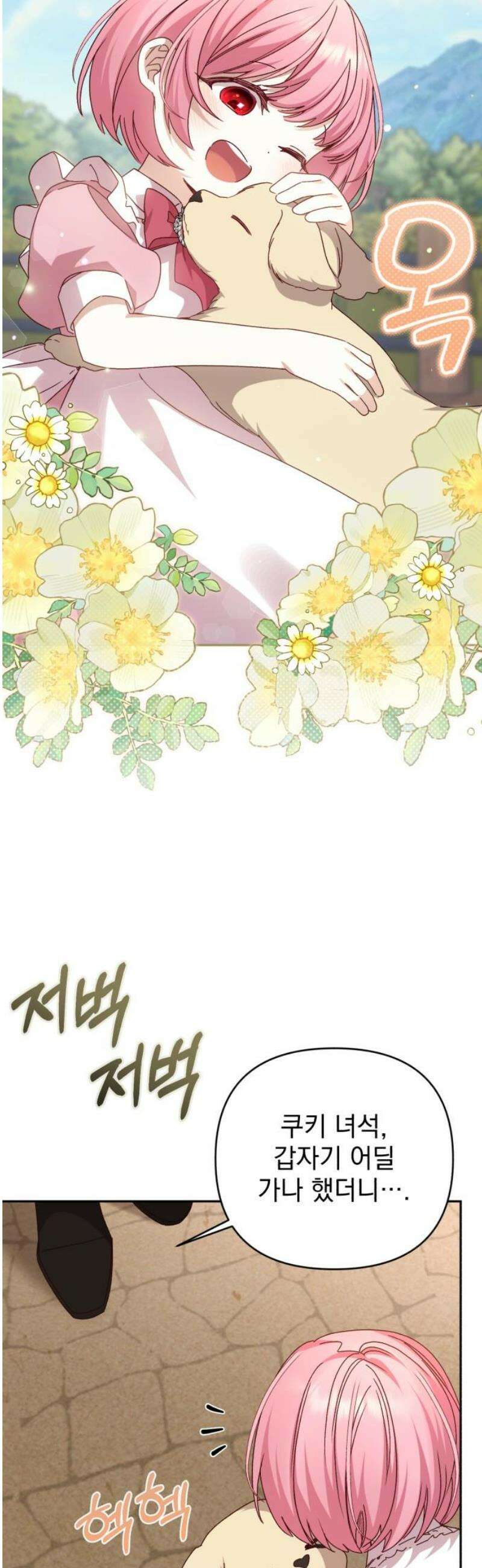 폭군님은 착하게 살고 싶어 외전 7화 5