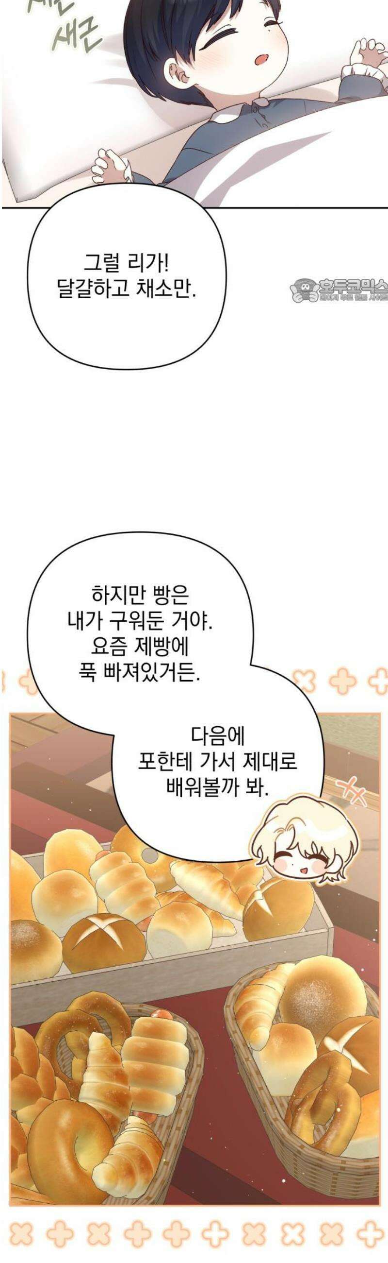 폭군님은 착하게 살고 싶어 외전 7화 9