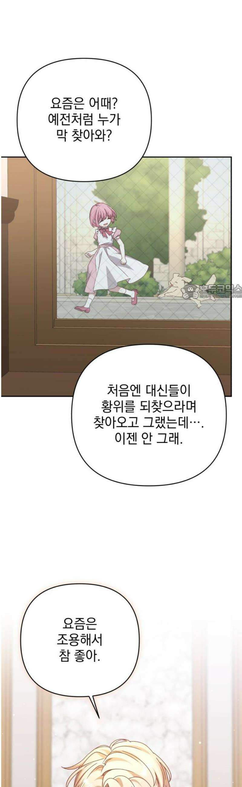 폭군님은 착하게 살고 싶어 외전 7화 11