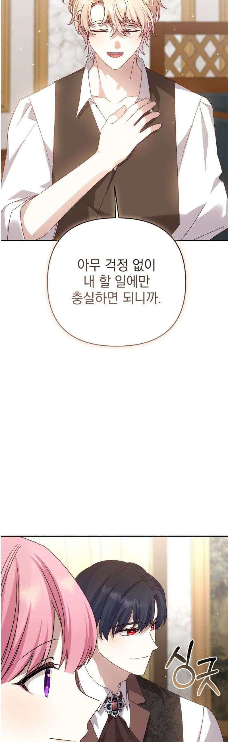 폭군님은 착하게 살고 싶어 외전 7화 12