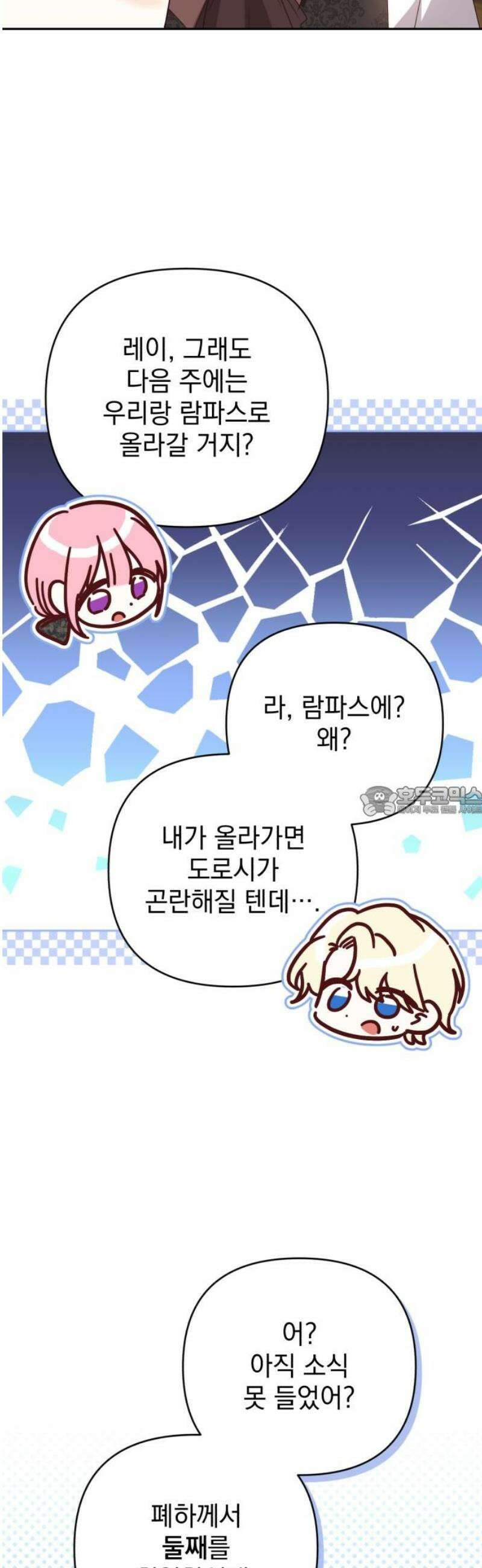 폭군님은 착하게 살고 싶어 외전 7화 13