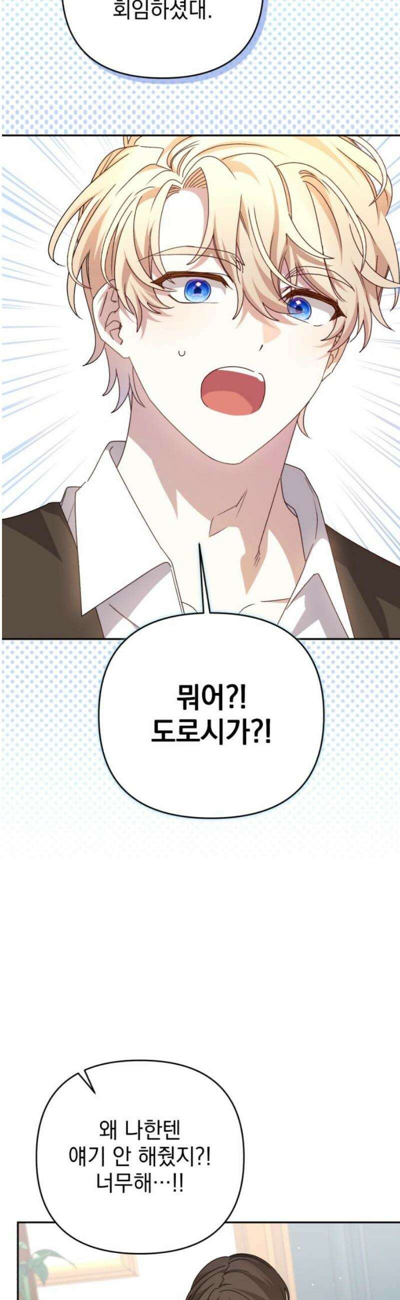 폭군님은 착하게 살고 싶어 외전 7화 14