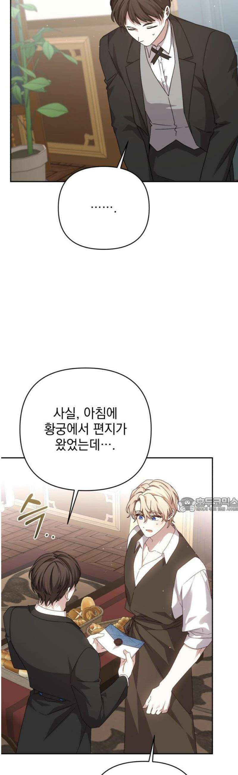 폭군님은 착하게 살고 싶어 외전 7화 15