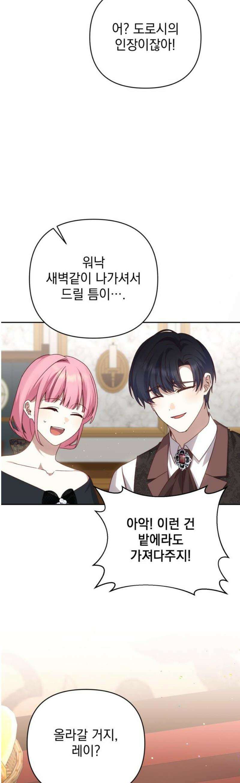 폭군님은 착하게 살고 싶어 외전 7화 16