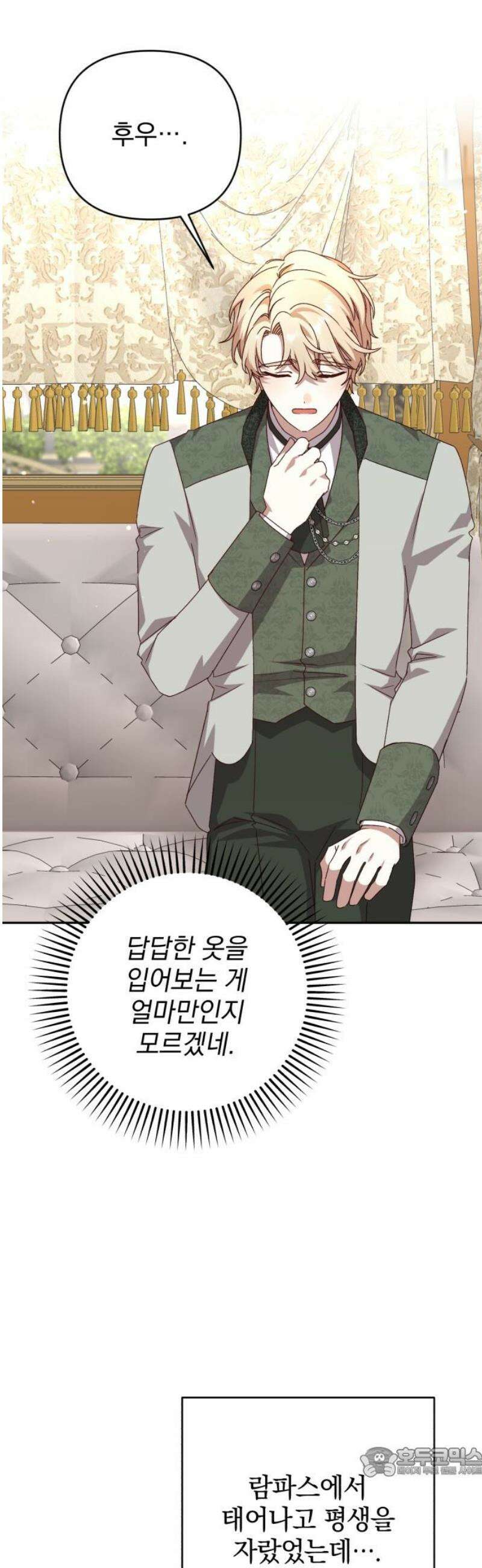 폭군님은 착하게 살고 싶어 외전 7화 19