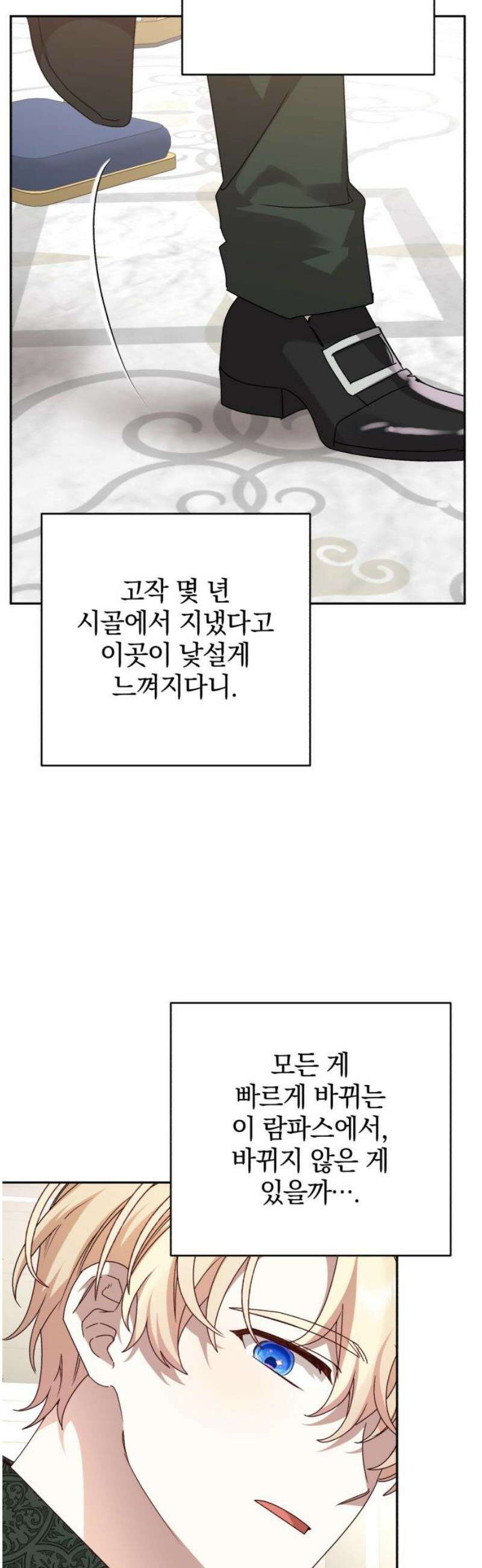 폭군님은 착하게 살고 싶어 외전 7화 20