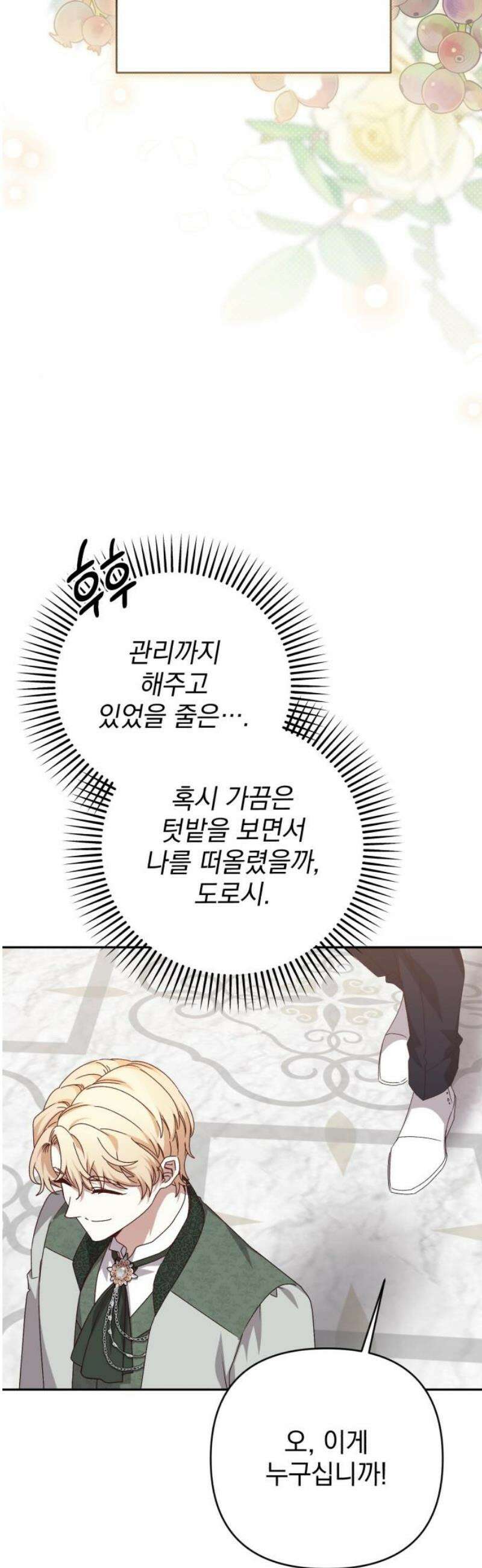 폭군님은 착하게 살고 싶어 외전 7화 23