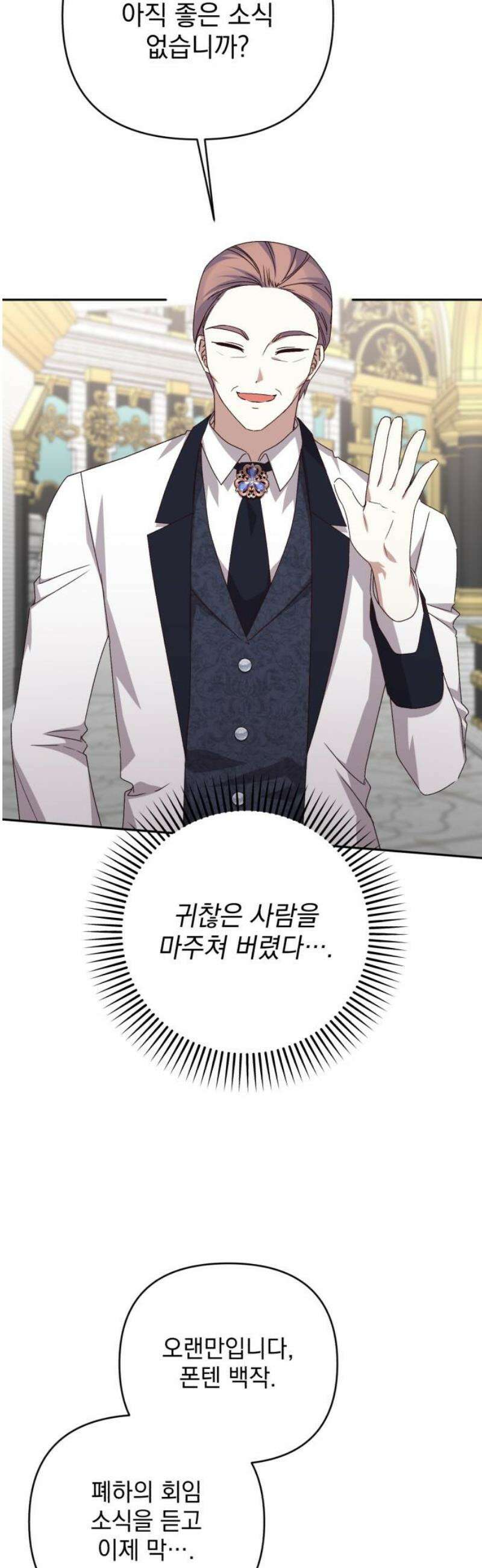 폭군님은 착하게 살고 싶어 외전 7화 25