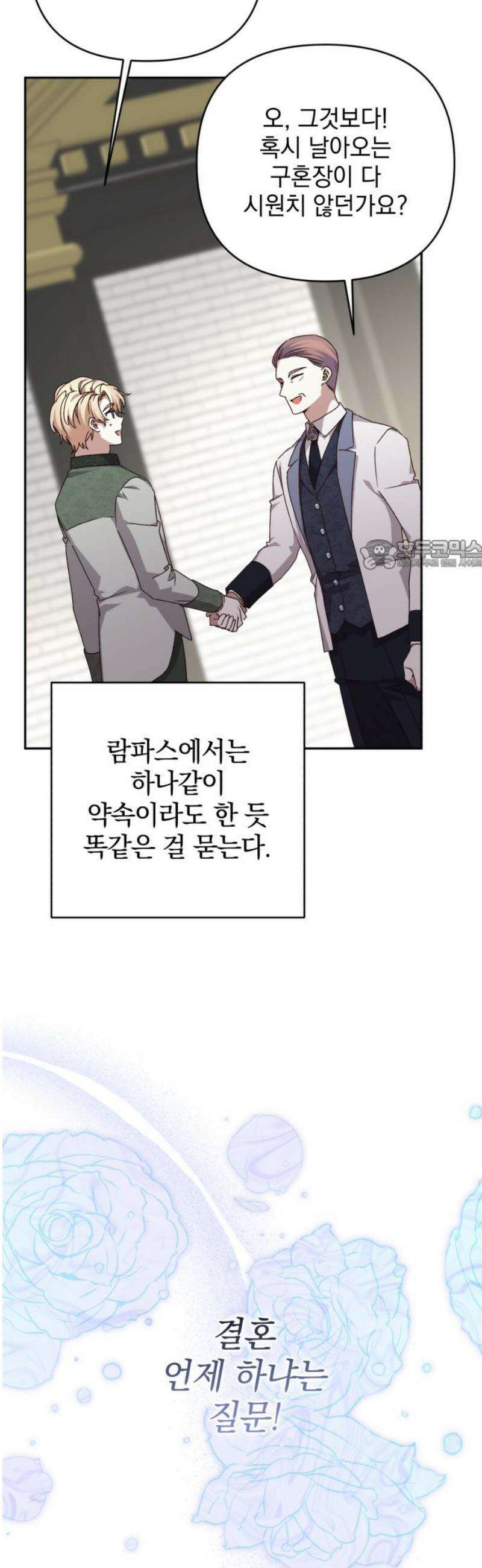 폭군님은 착하게 살고 싶어 외전 7화 26