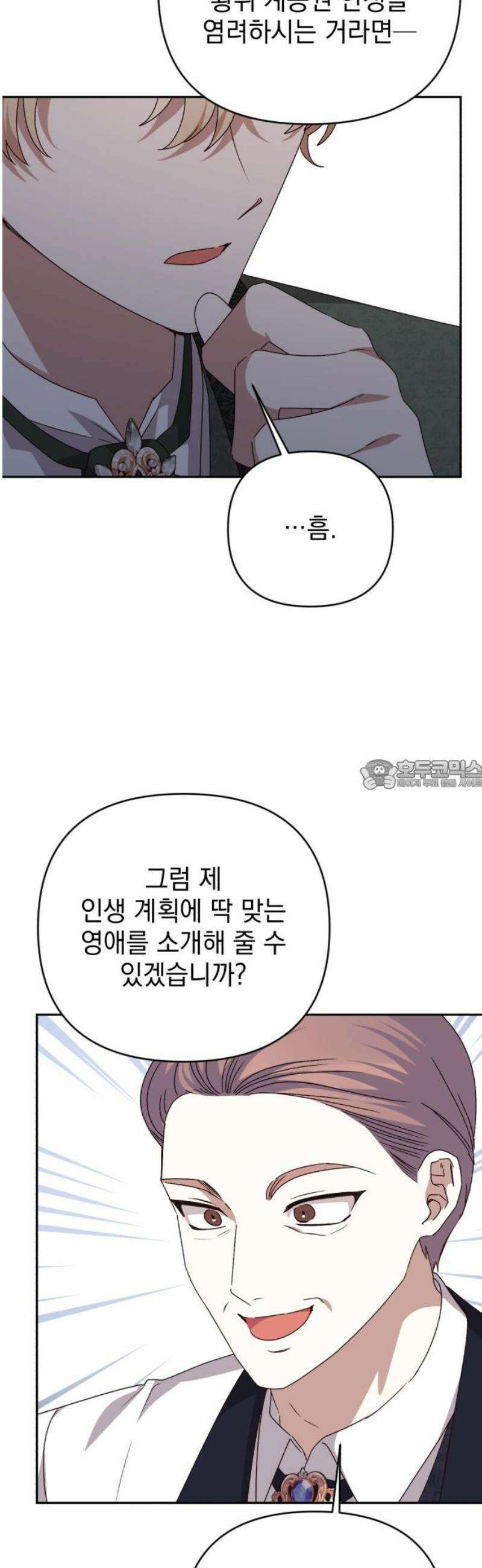 폭군님은 착하게 살고 싶어 외전 7화 28