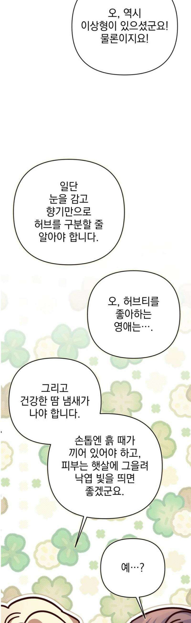 폭군님은 착하게 살고 싶어 외전 7화 29