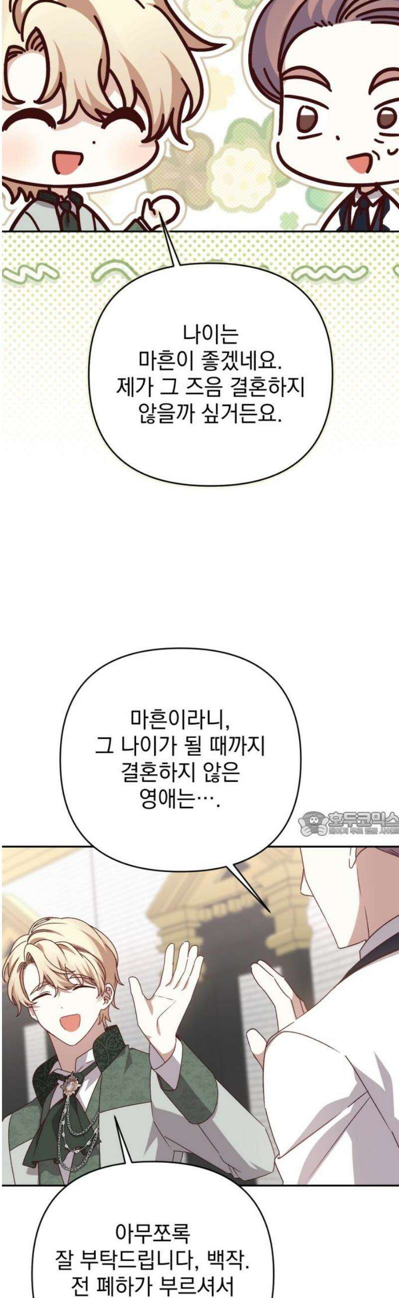 폭군님은 착하게 살고 싶어 외전 7화 30