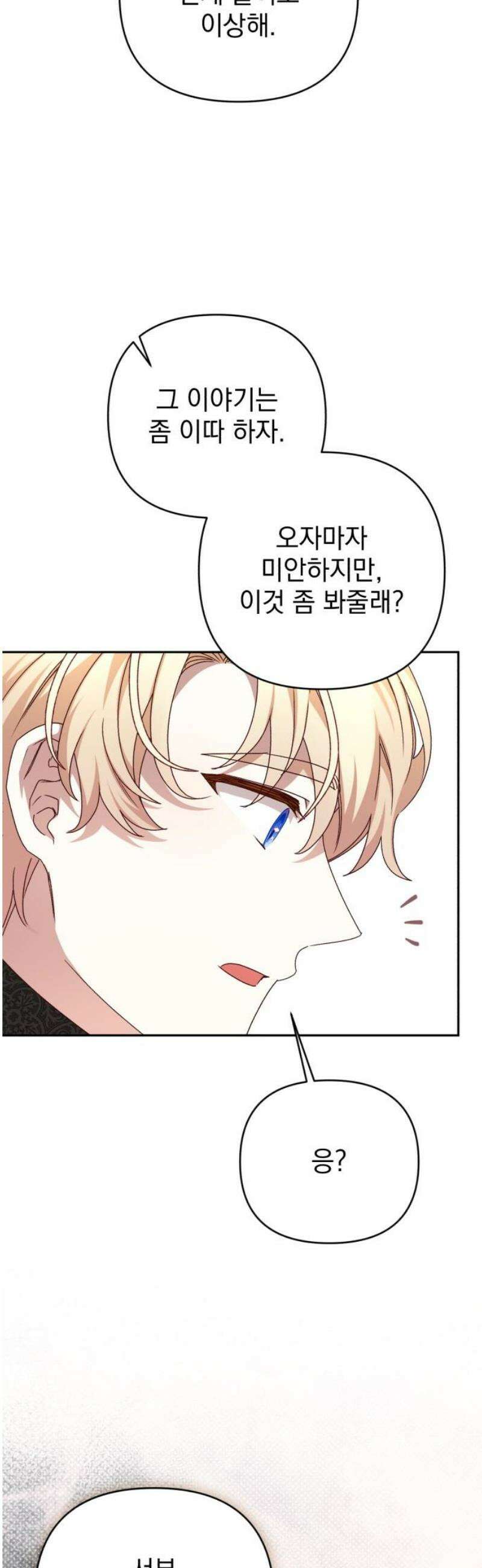 폭군님은 착하게 살고 싶어 외전 7화 33