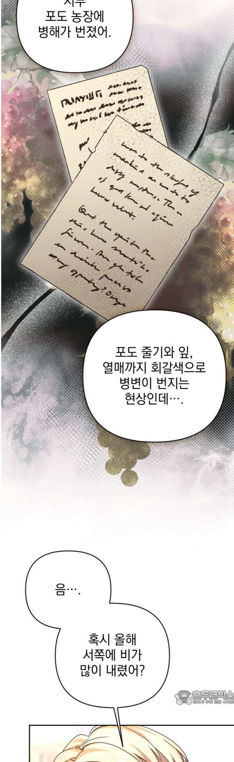폭군님은 착하게 살고 싶어 외전 7화 34