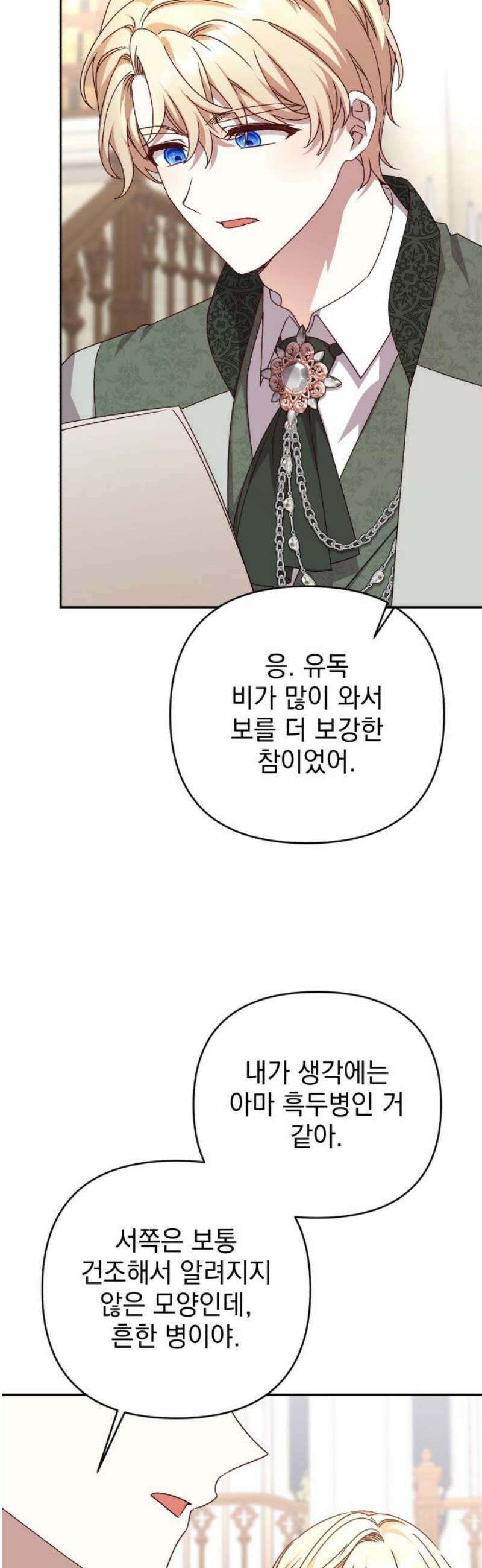 폭군님은 착하게 살고 싶어 외전 7화 35