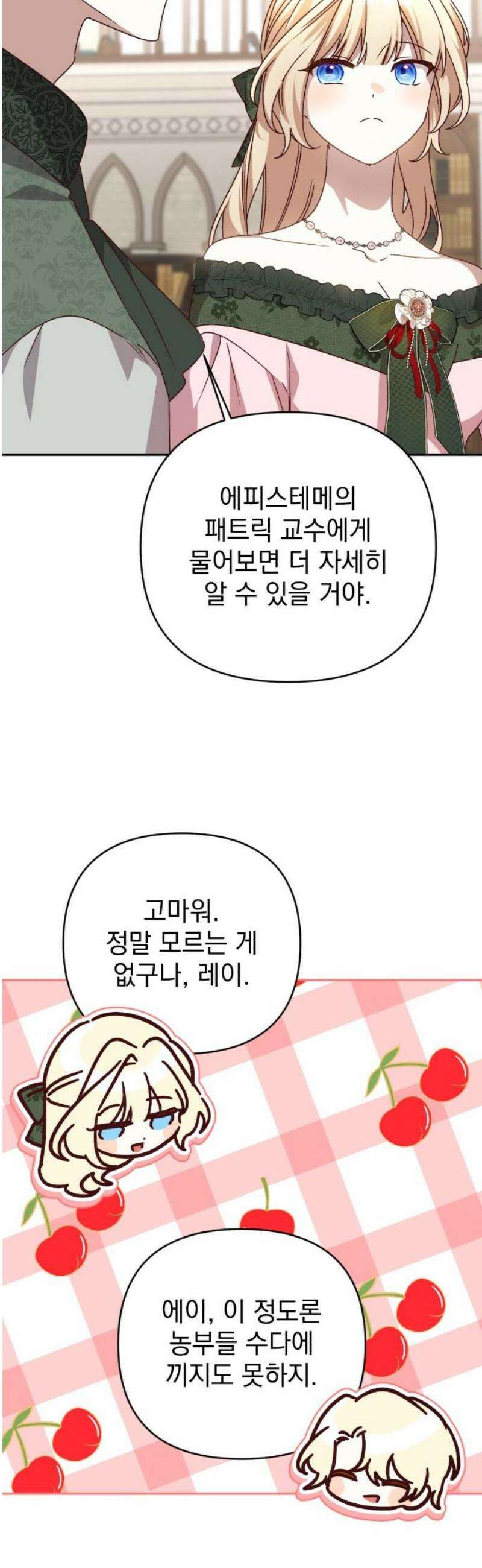 폭군님은 착하게 살고 싶어 외전 7화 36