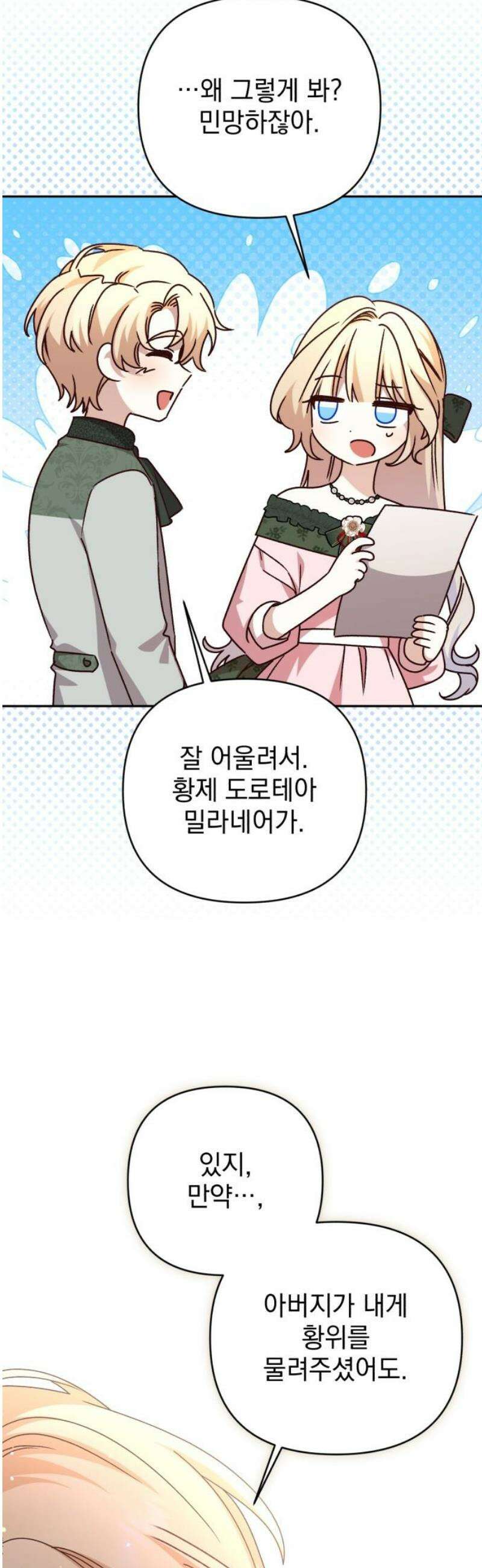 폭군님은 착하게 살고 싶어 외전 7화 38