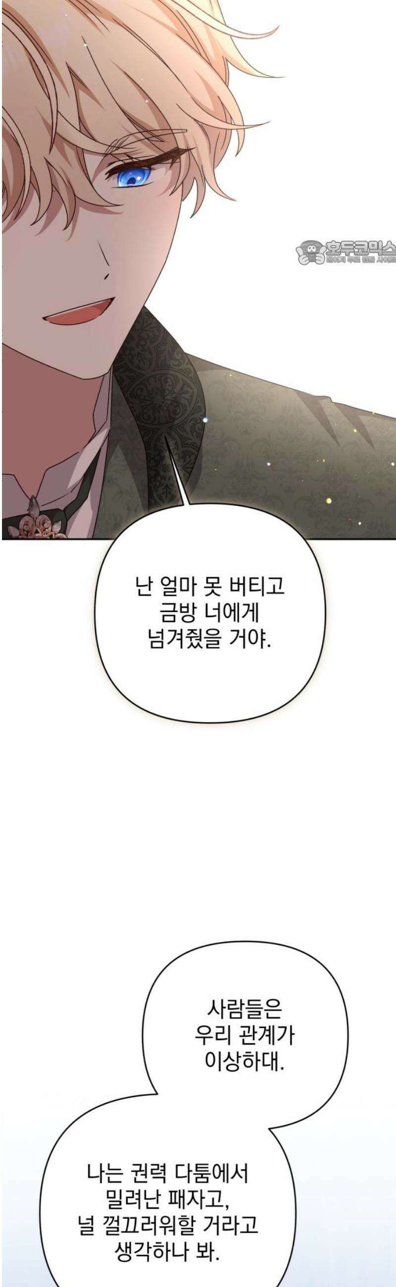 폭군님은 착하게 살고 싶어 외전 7화 39