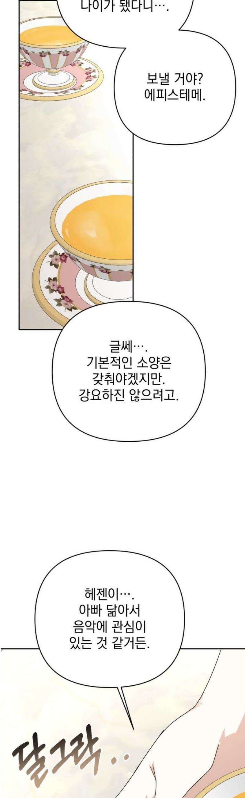 폭군님은 착하게 살고 싶어 외전 7화 46