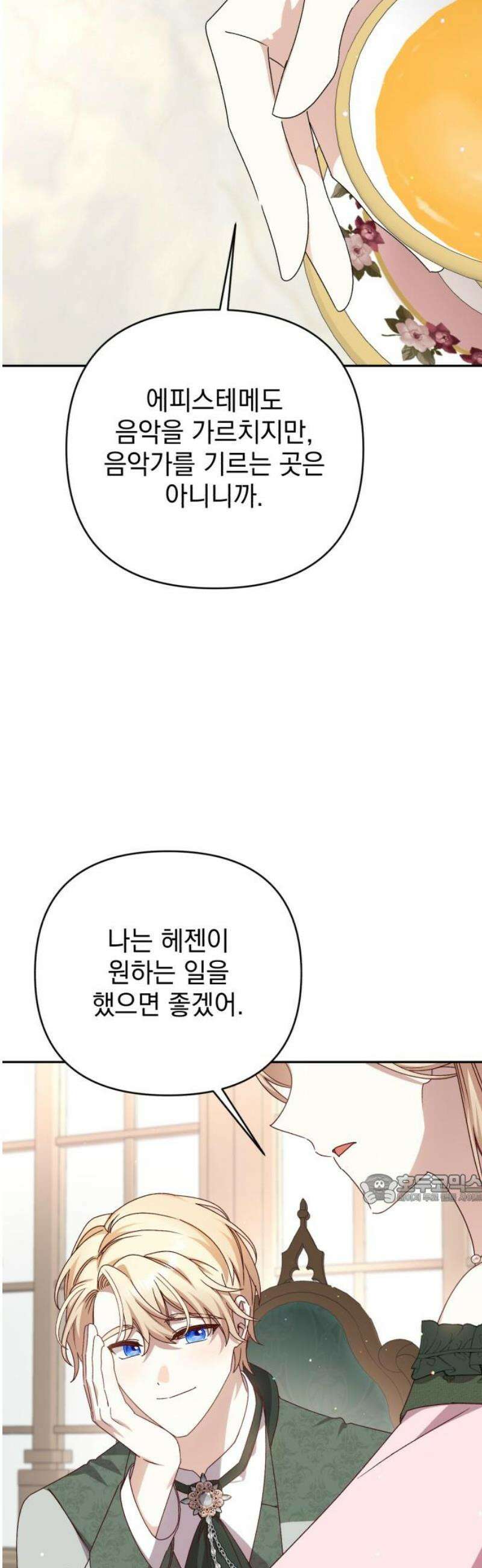 폭군님은 착하게 살고 싶어 외전 7화 47