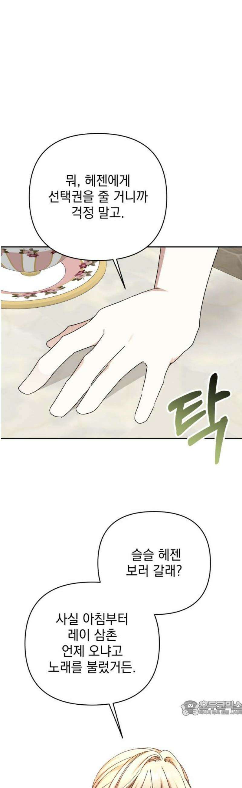 폭군님은 착하게 살고 싶어 외전 7화 49
