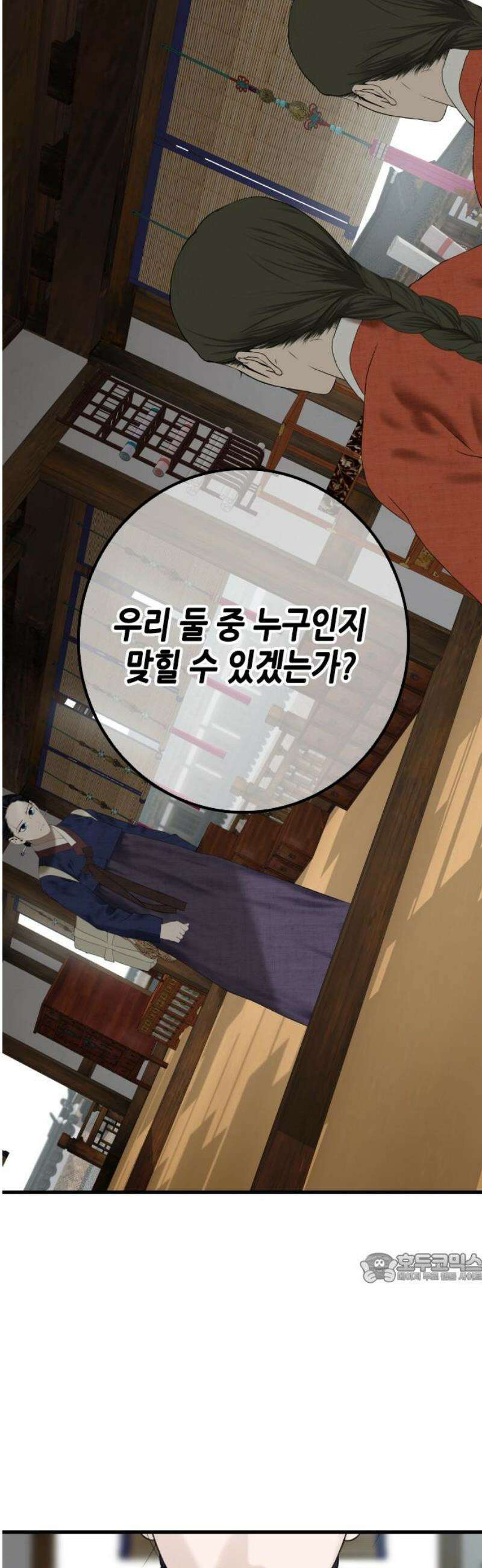 조선왕비 간택사건 40화 2