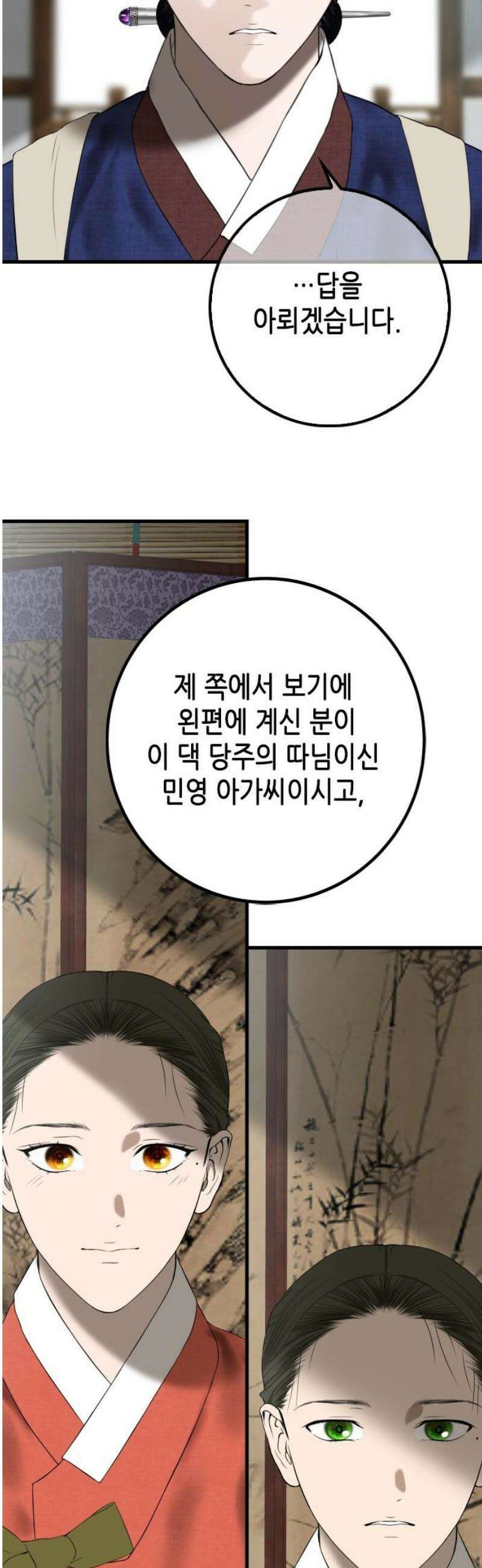 조선왕비 간택사건 40화 3