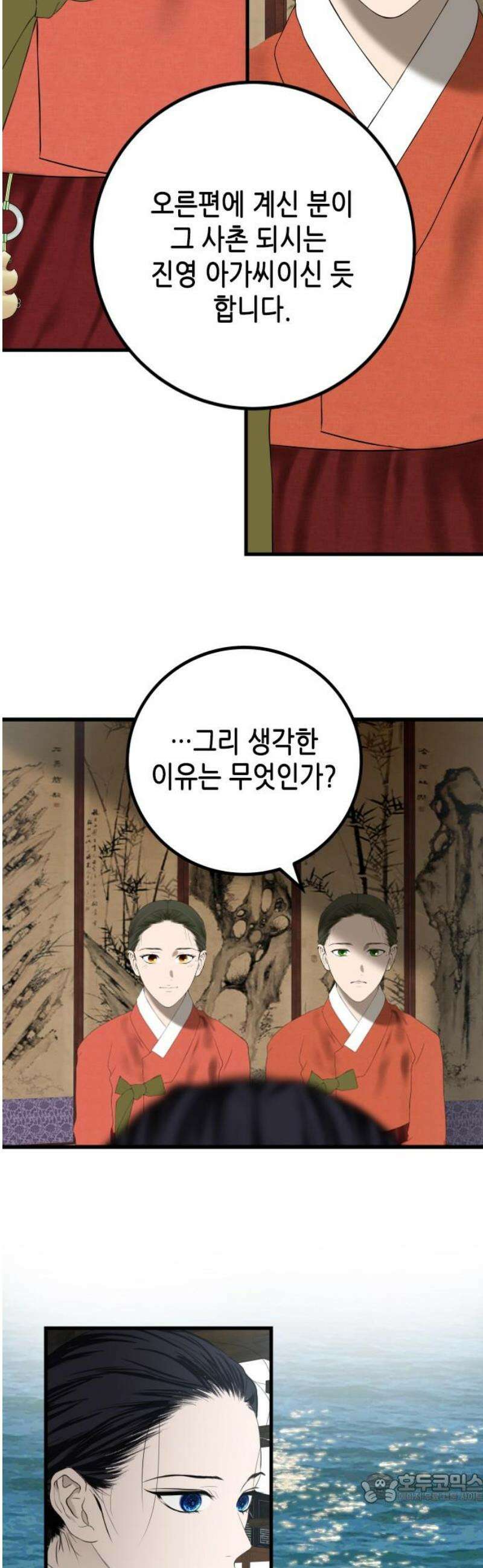 조선왕비 간택사건 40화 4