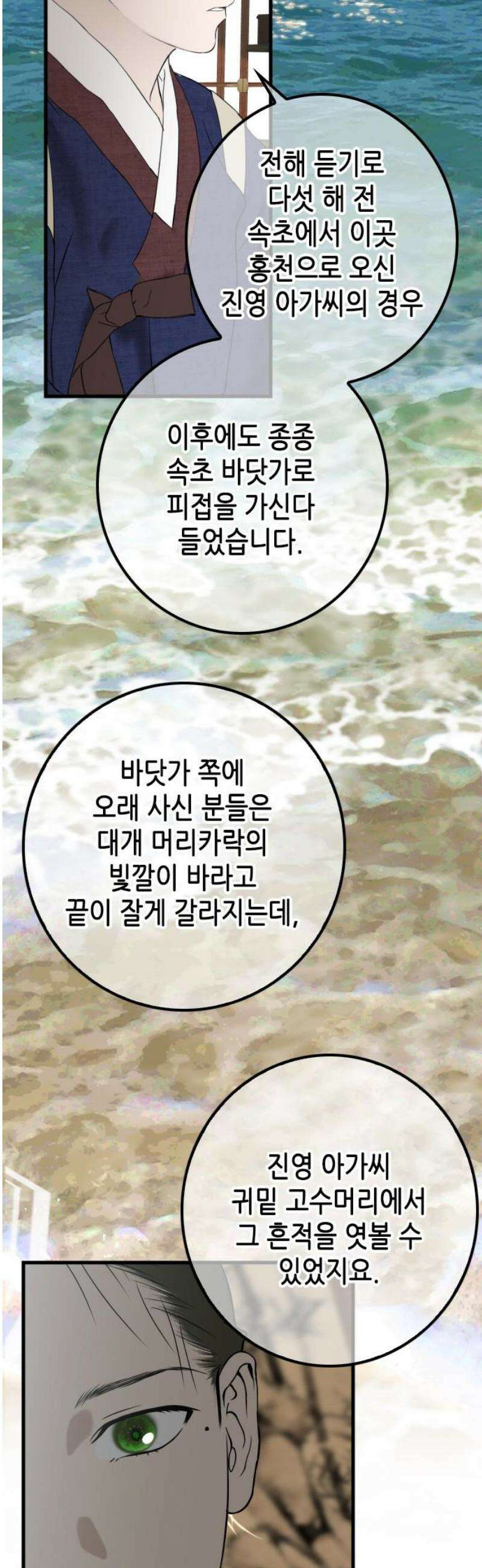 조선왕비 간택사건 40화 5
