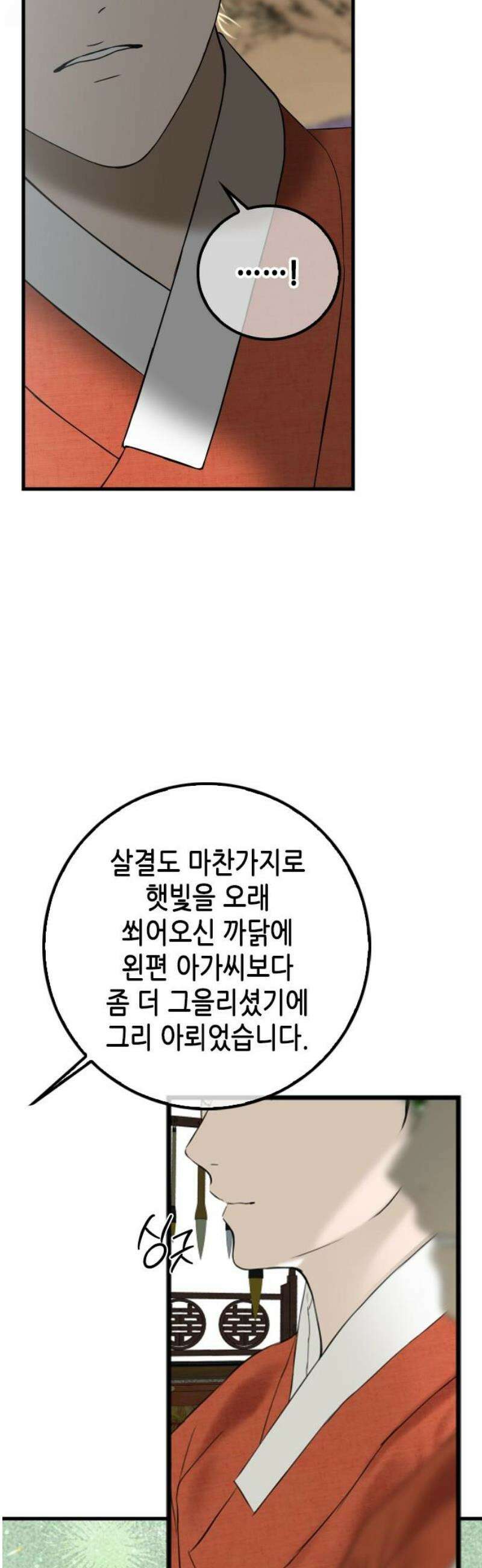 조선왕비 간택사건 40화 6