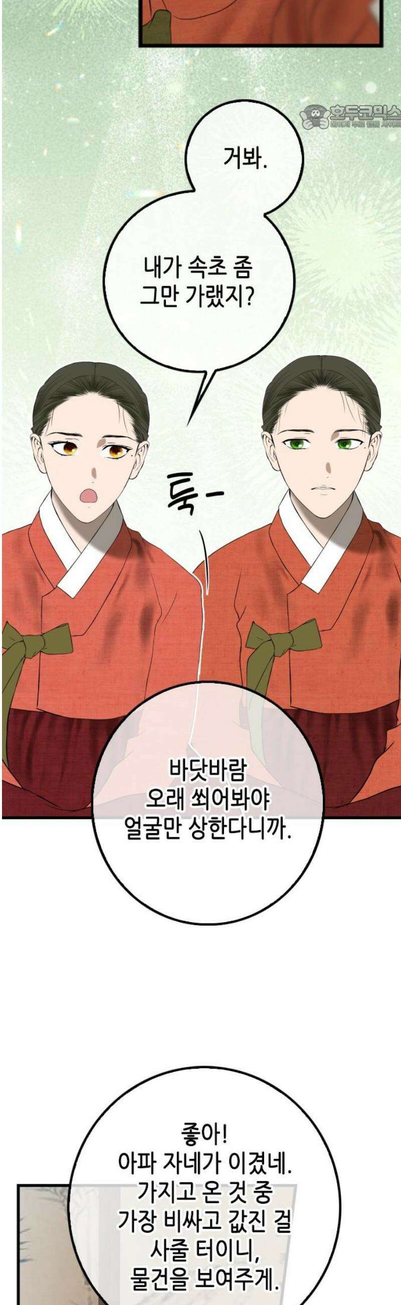 조선왕비 간택사건 40화 7