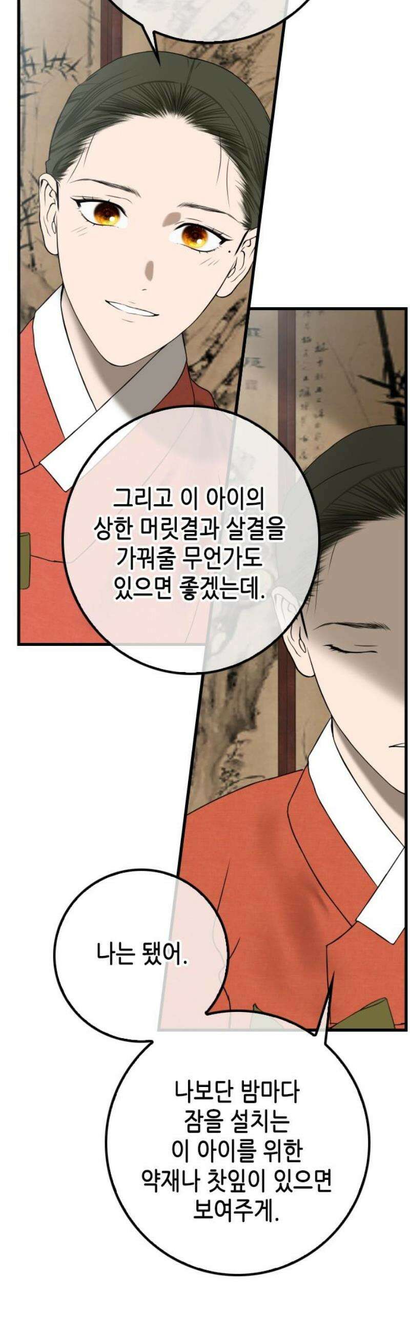 조선왕비 간택사건 40화 8