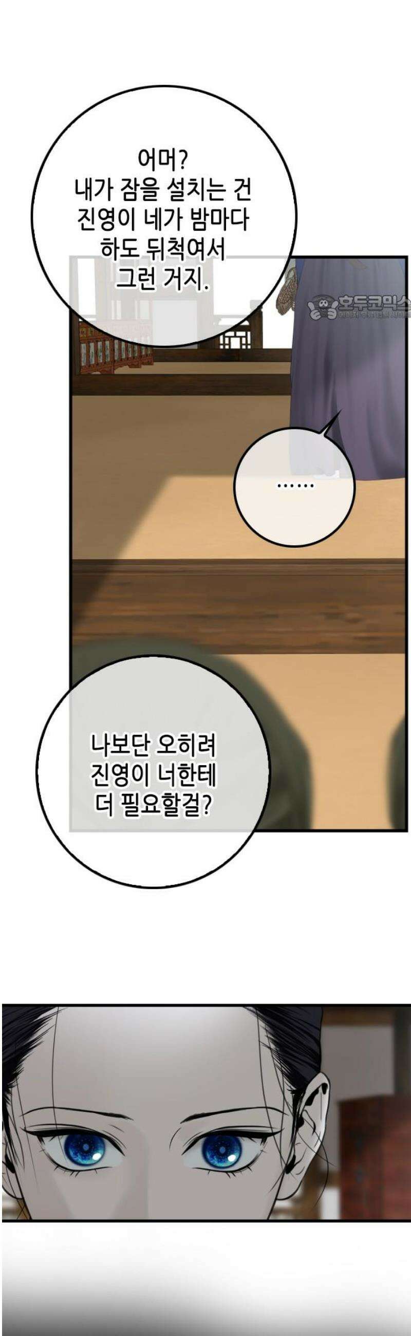 조선왕비 간택사건 40화 9