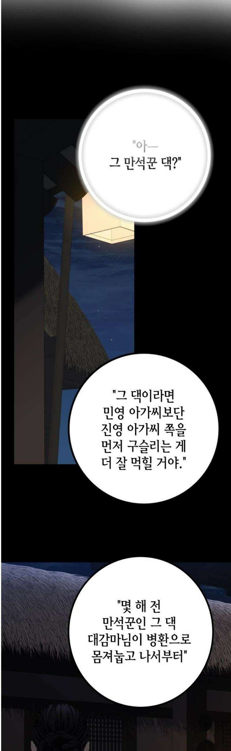 조선왕비 간택사건 40화 10