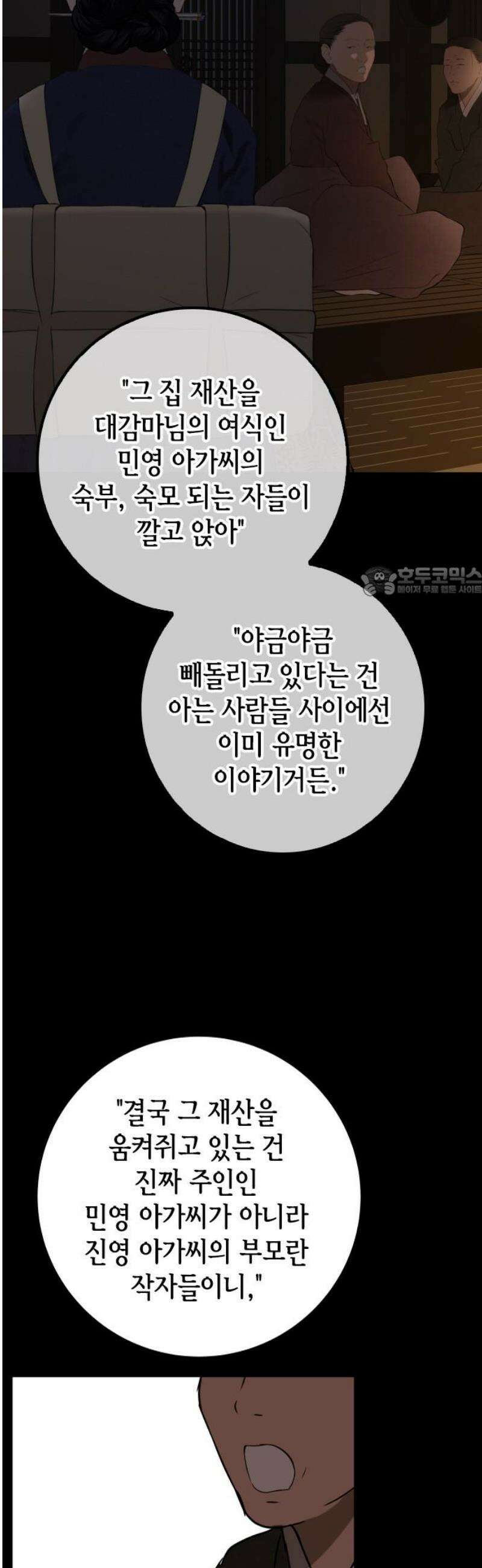 조선왕비 간택사건 40화 11